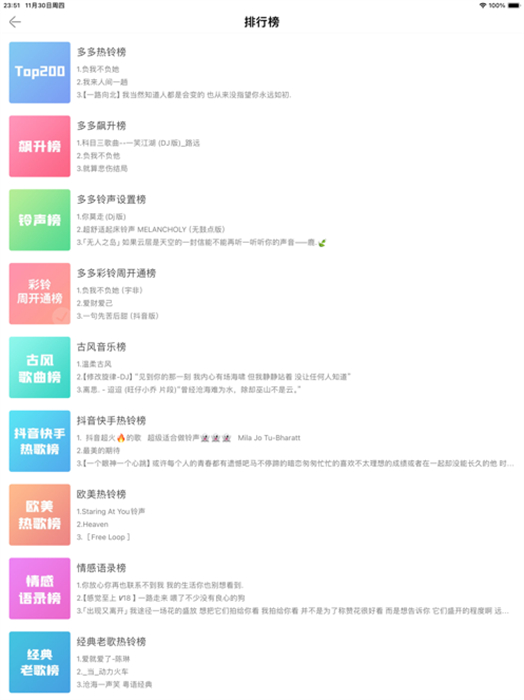 鈴聲多多ipad客戶端2