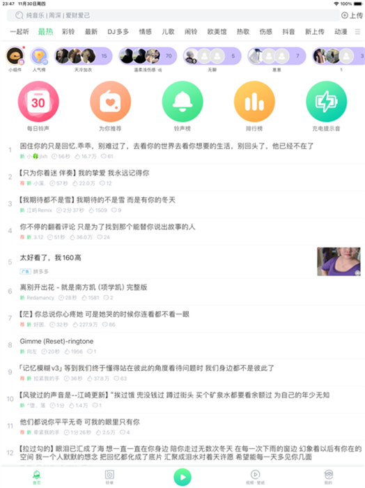 鈴聲多多ipad客戶端3