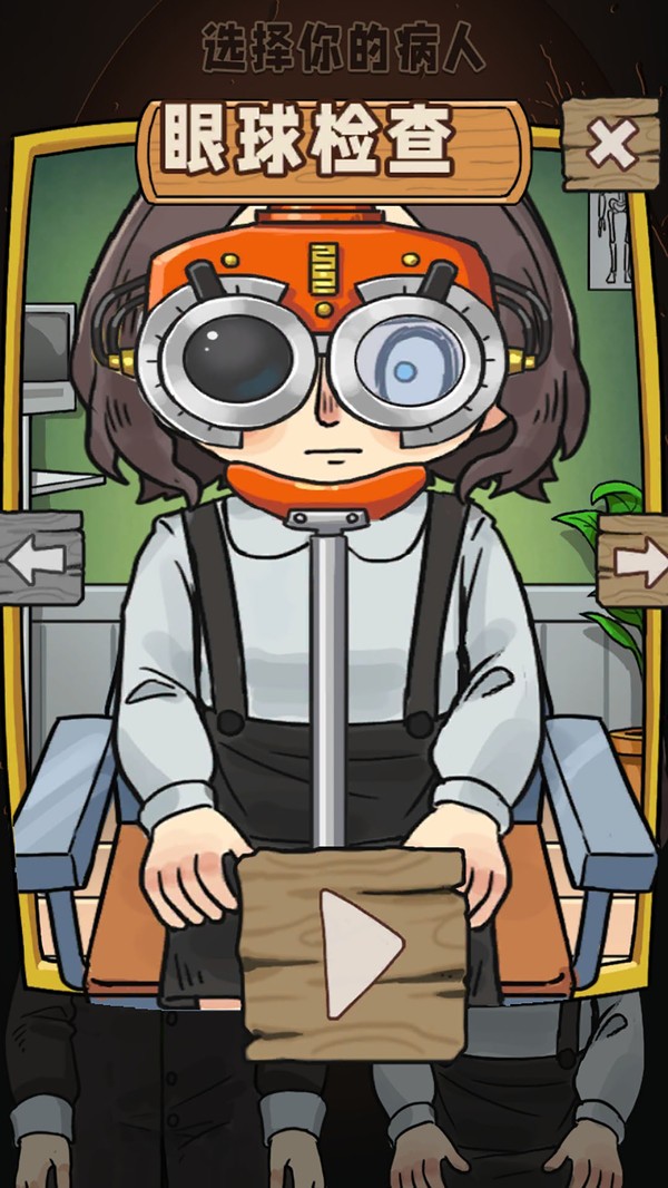 模擬醫(yī)院最強(qiáng)醫(yī)生 v1.0 1