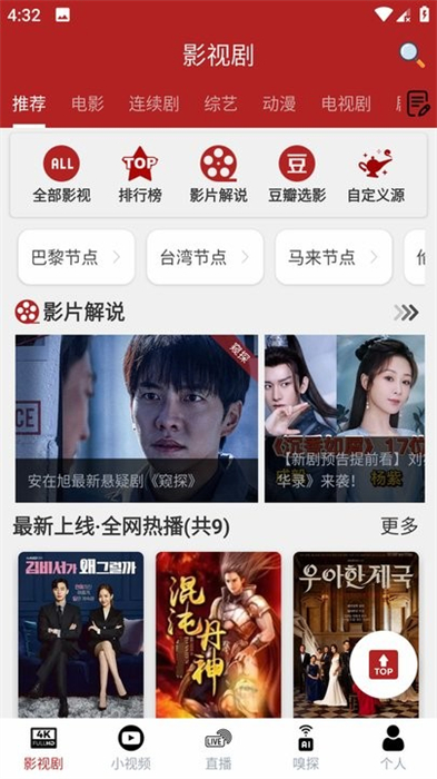 全劇得影視軟件安卓下載 v2.7.0 手機(jī)版 0