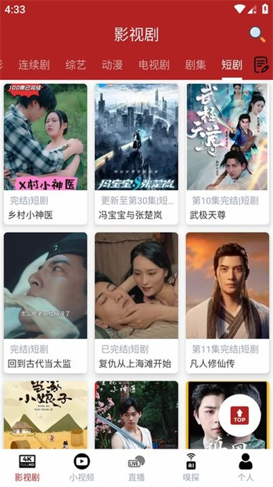 全劇得影視軟件安卓下載 v2.7.0 手機(jī)版 1