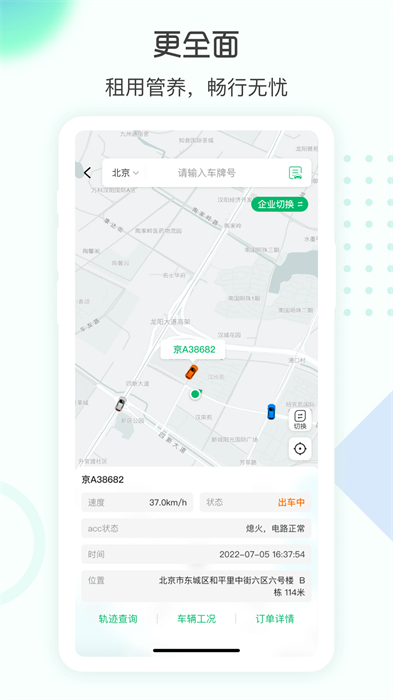 e約車平臺 v5.0.47 官方安卓版 2