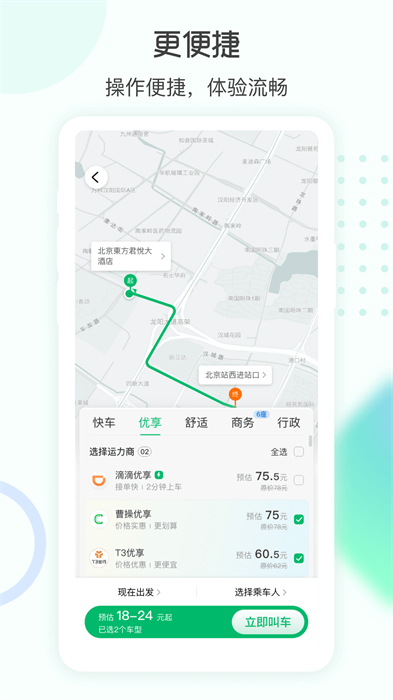 e約車平臺 v5.0.47 官方安卓版 0