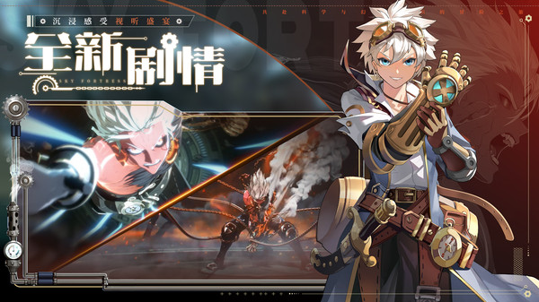 空之要塞啟航小米版 v1.6.4 安卓版 3