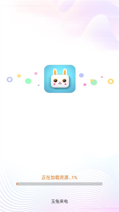 玉兔來電 v2.1.2.2 0