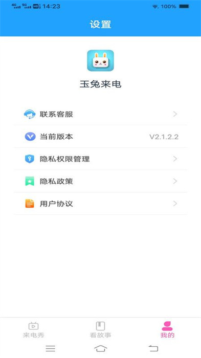 玉兔來電 v2.1.2.2 1