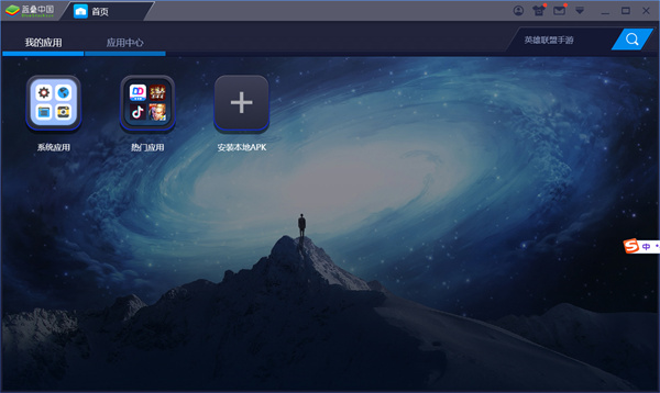 bluestacks app player(安卓模擬器) v5.20.101.6503 官方最新版 3