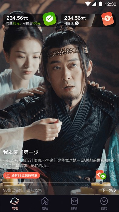 嗨刷短劇 v1.0.2.0 安卓版 1