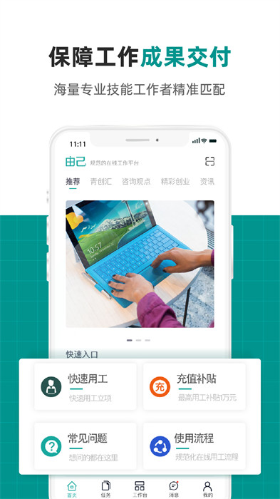 由己安卓版 v2.0.6 最新版 1