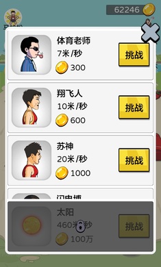 夸父追日金幣版 v1.0 安卓版 2