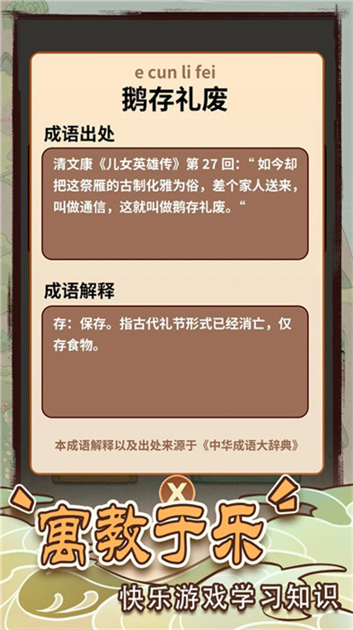 成語小皇帝 v1.3.72 1