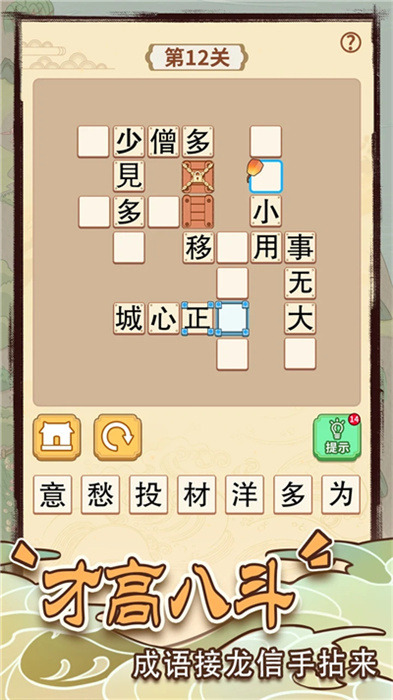 成語小皇帝 v1.3.72 3