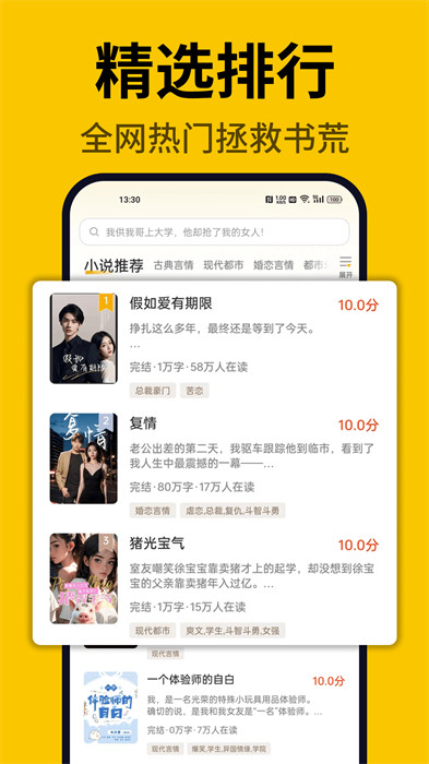 指尖微小說(shuō) v1.0.0 0