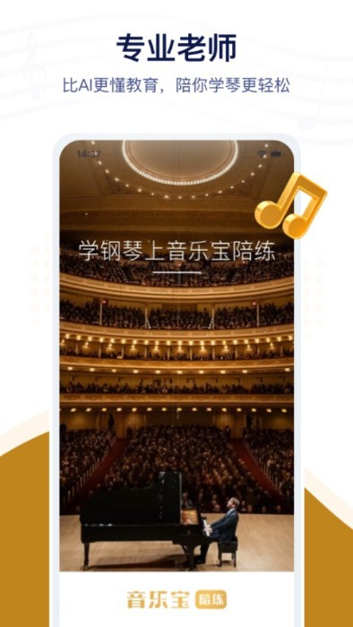 音樂寶陪練 v1.1.0 安卓版 1