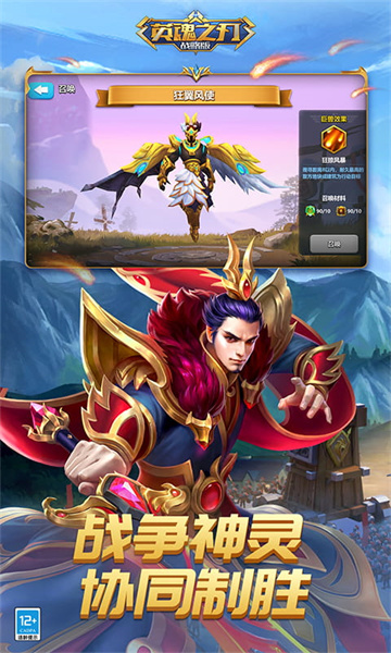 英魂之刃戰(zhàn)略版公測(cè)體驗(yàn)服 v1.1.48.0安卓版 2