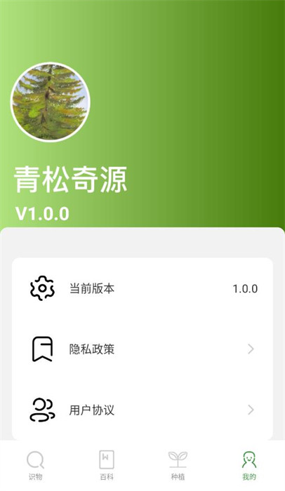 青松奇源 v1.0.0 3