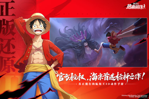 九游航海王熱血航線0