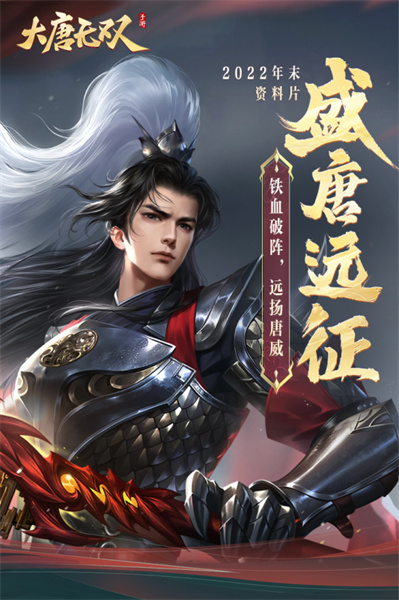 大唐無雙九游版服務器 v2.0.63 安卓版 0