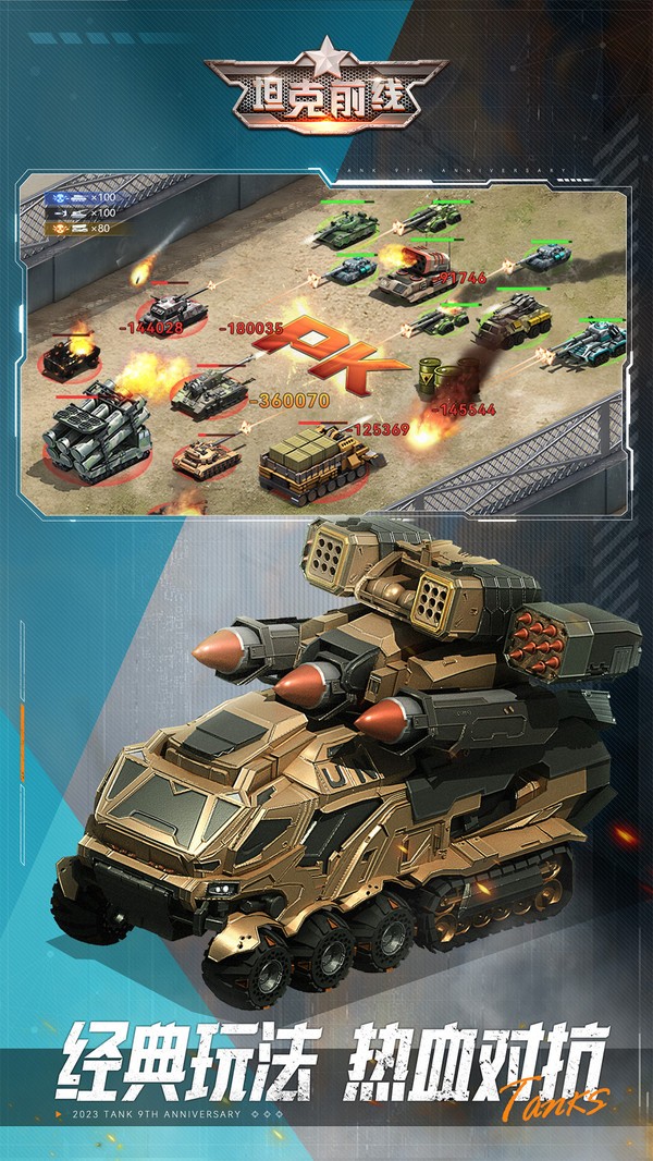 小米坦克前線手游 v9.6.0.4 安卓版 3