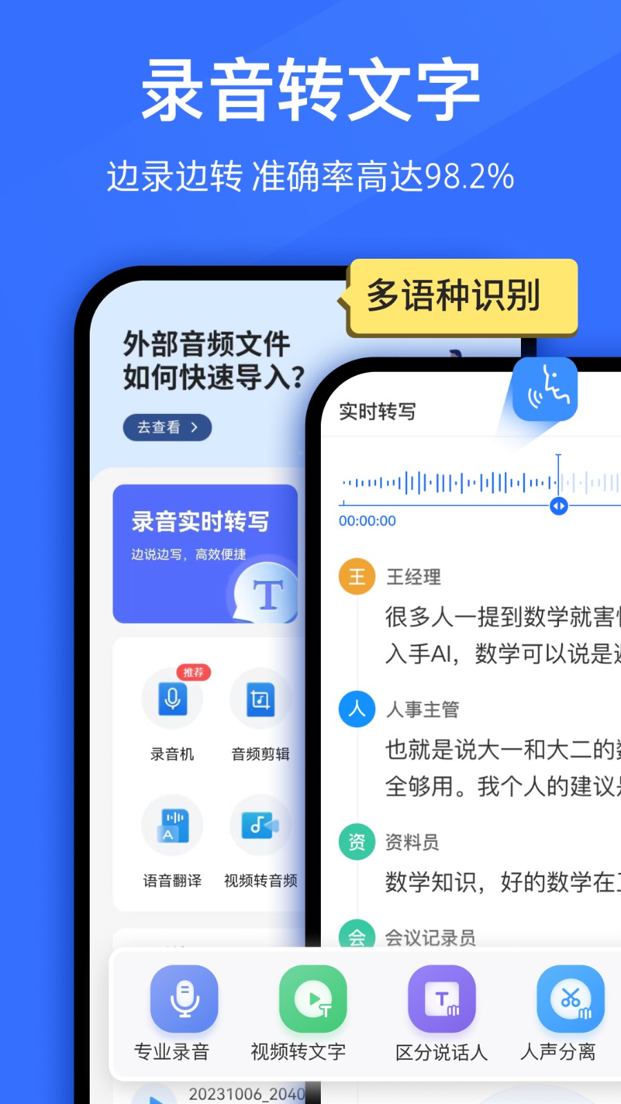 語音轉(zhuǎn)換文字軟件 v13.3.0 最新版 2