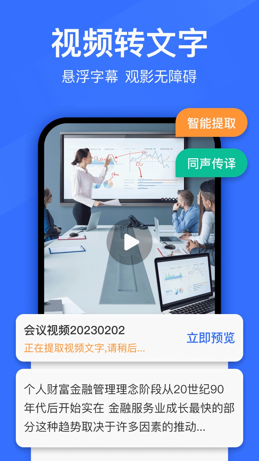 語音轉(zhuǎn)換文字軟件 v13.3.0 最新版 1