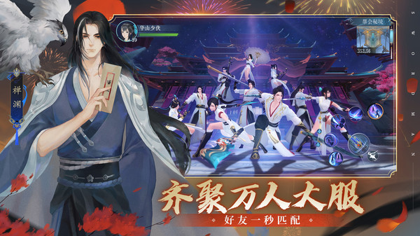 新笑傲江湖手游小米版1