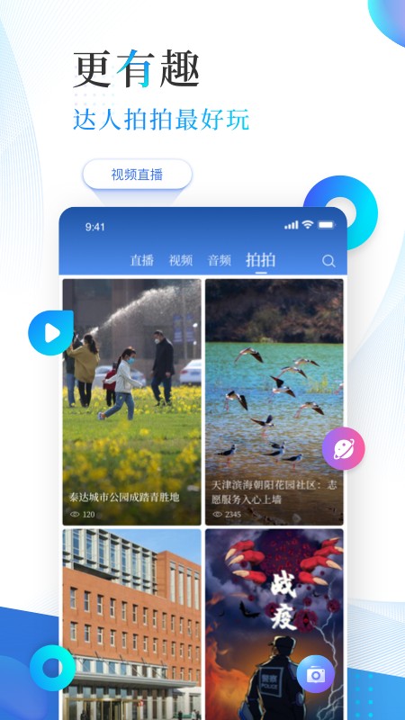 津?yàn)I海app v3.1.9 最新版 1