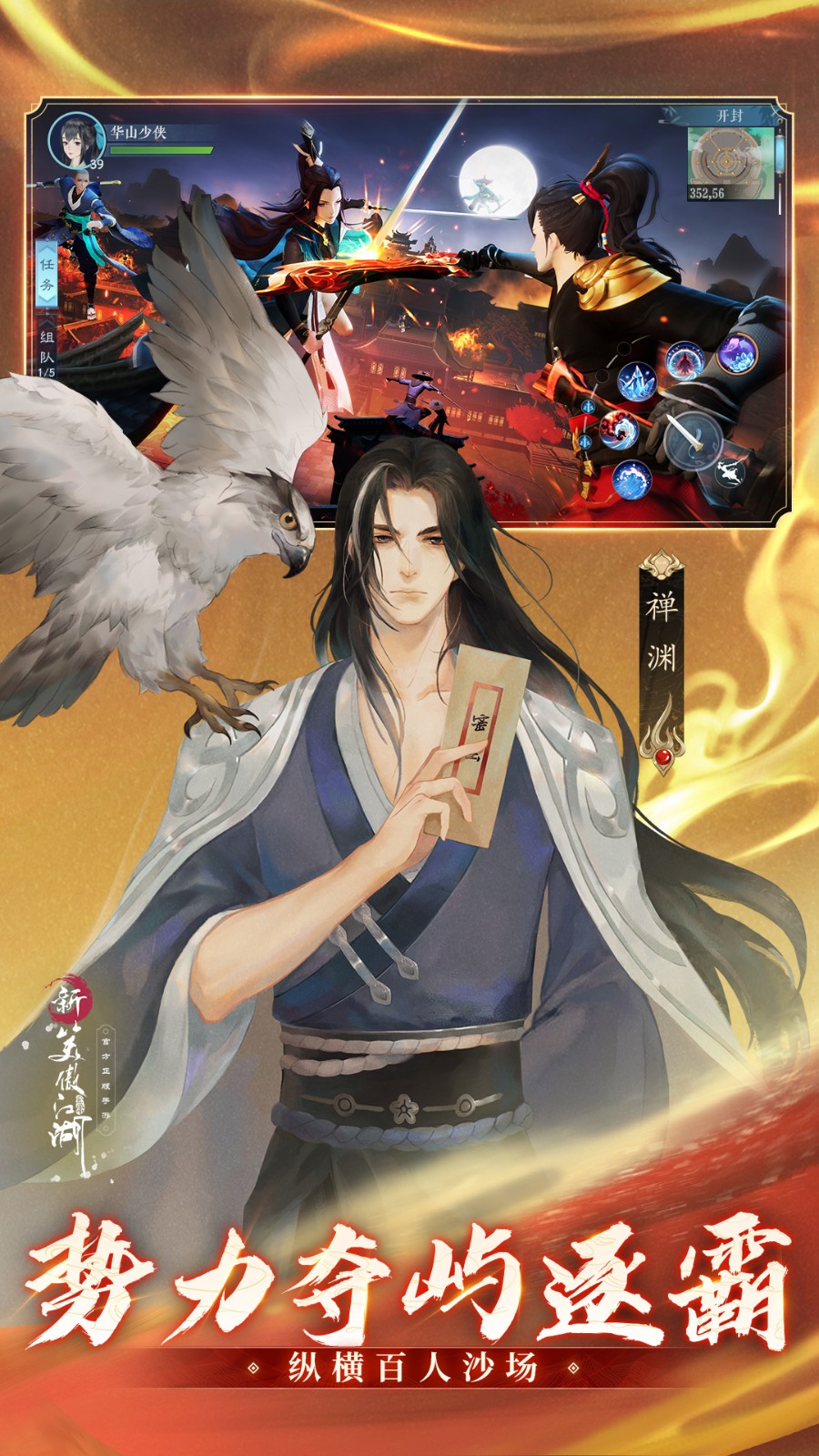 新笑傲江湖手游 v1.0.231 安卓版 2