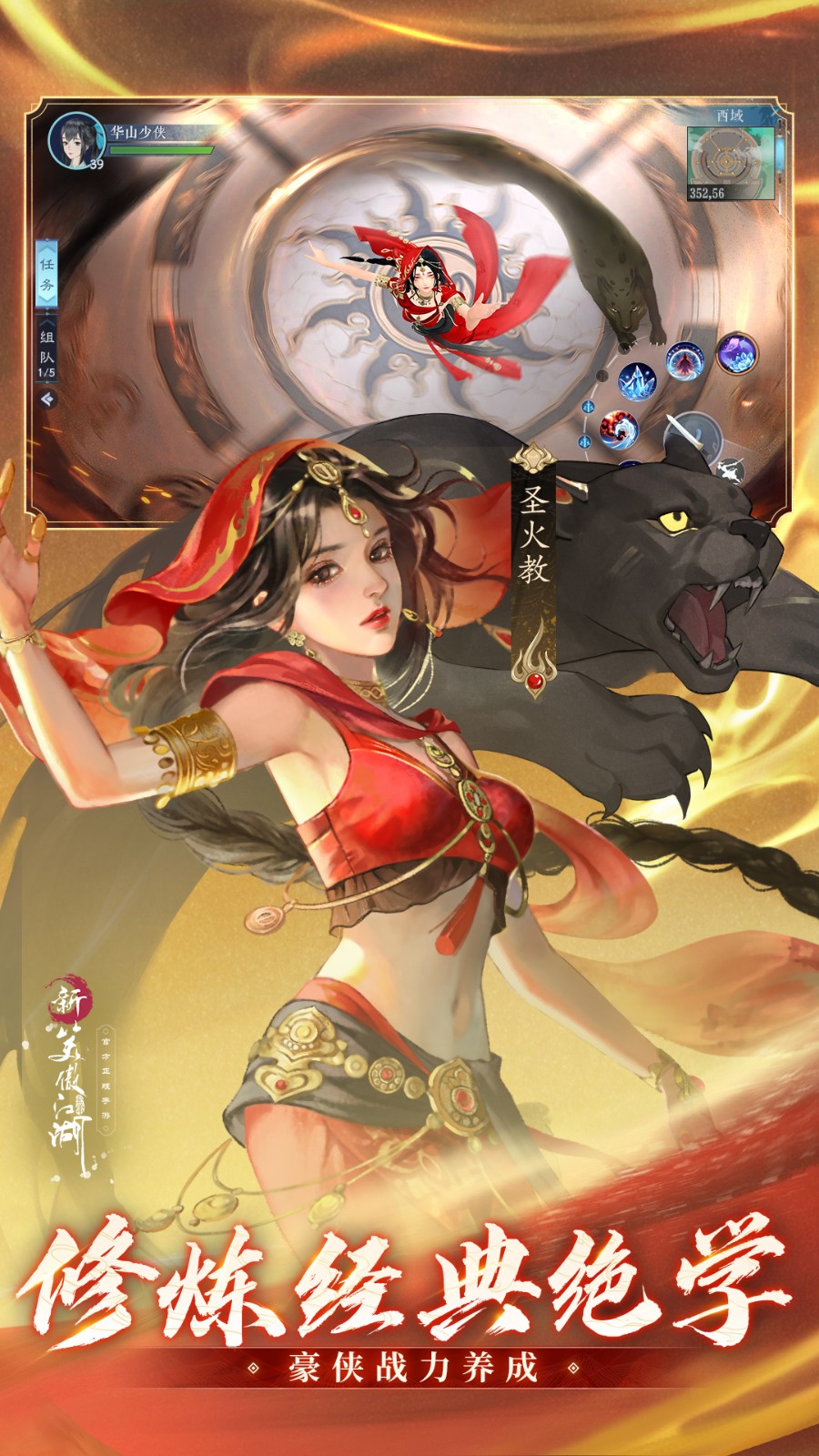 新笑傲江湖手游 v1.0.231 安卓版 1