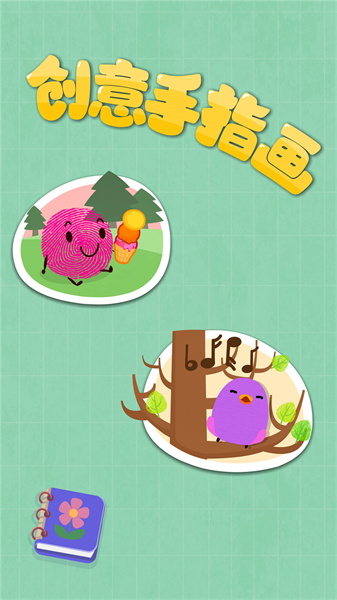 寶寶巴士手指畫游戲 v9.78.00.00 安卓版 3