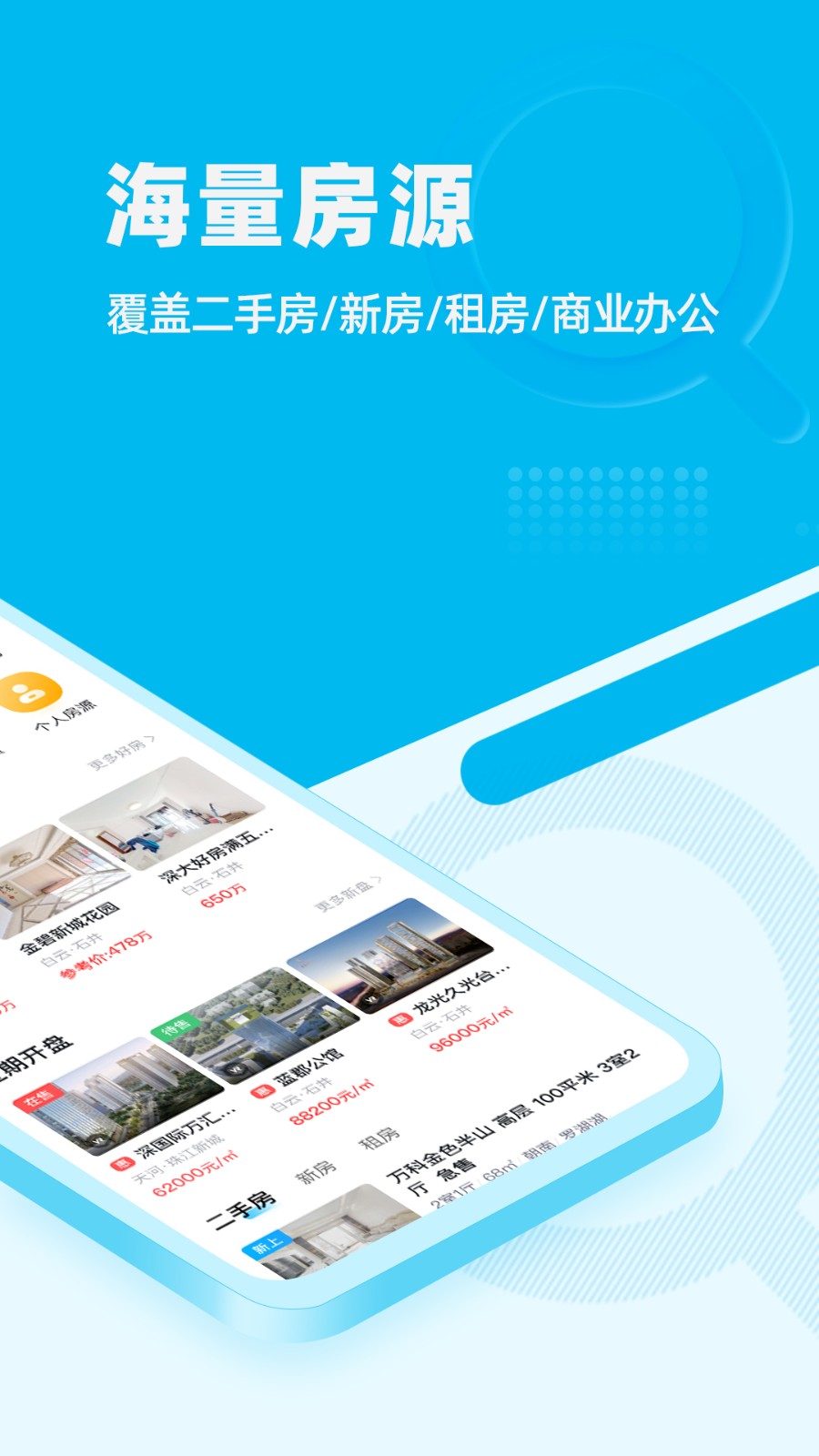 看房網(wǎng)官方版 v1.19.10 安卓版 2