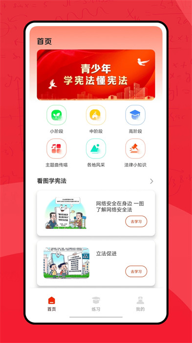 青少年普法網(wǎng) v1.1.1 3