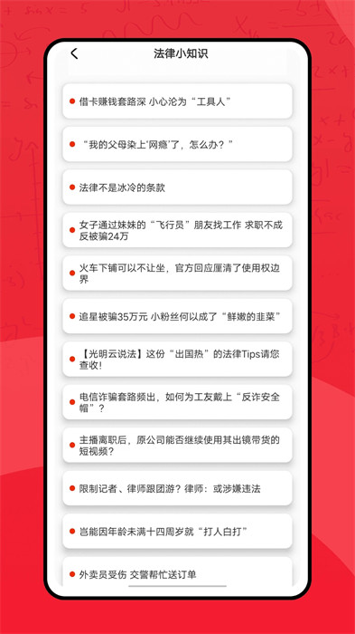 青少年普法網(wǎng) v1.1.1 2