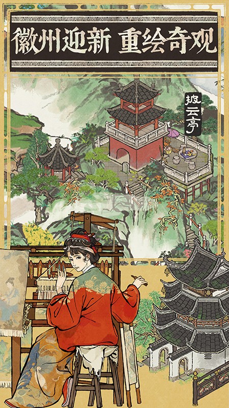 游戲江南百景圖最新版本1