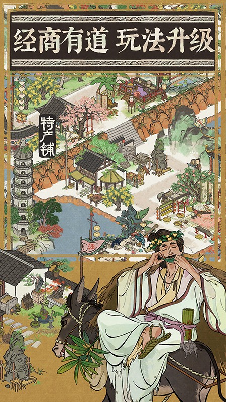 游戲江南百景圖最新版本0