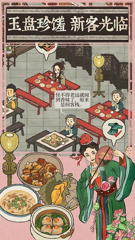 游戲江南百景圖最新版本2