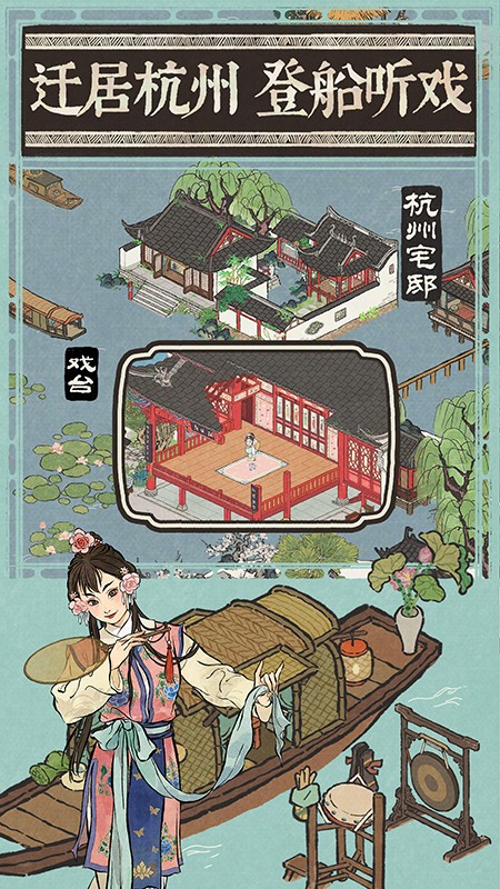 游戲江南百景圖最新版本3