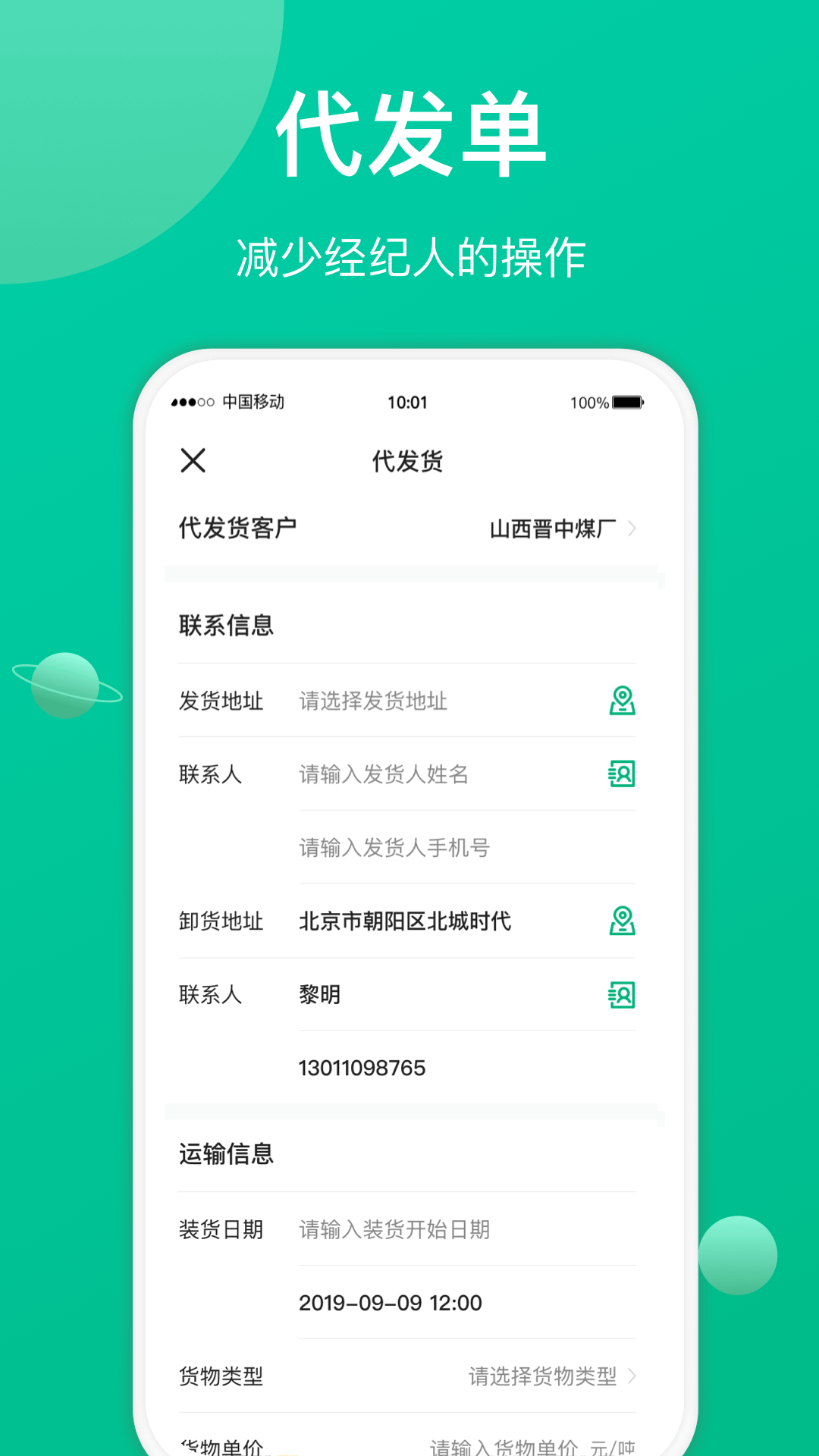 成豐貨運(yùn)經(jīng)紀(jì)人端app v2.7.1 安卓版 0