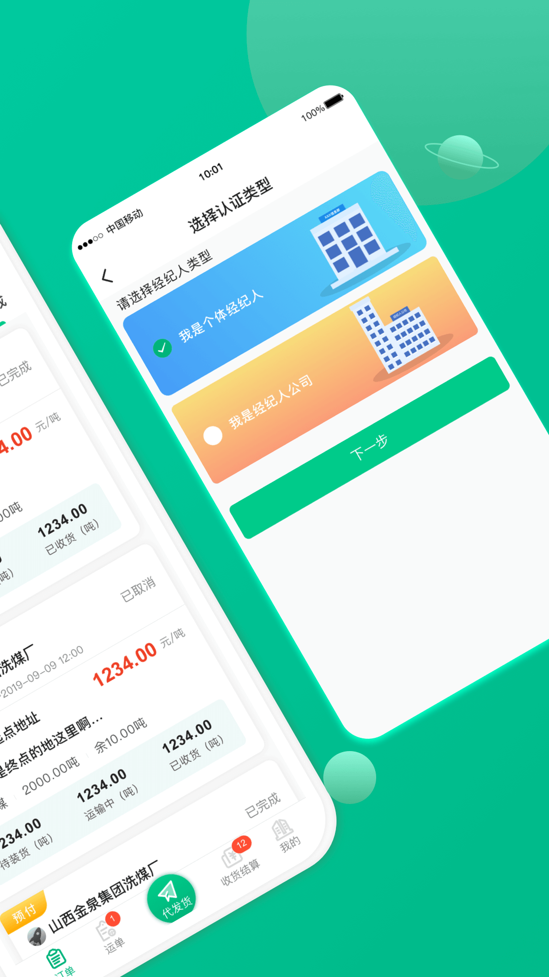 成豐貨運(yùn)經(jīng)紀(jì)人端app v2.7.1 安卓版 2
