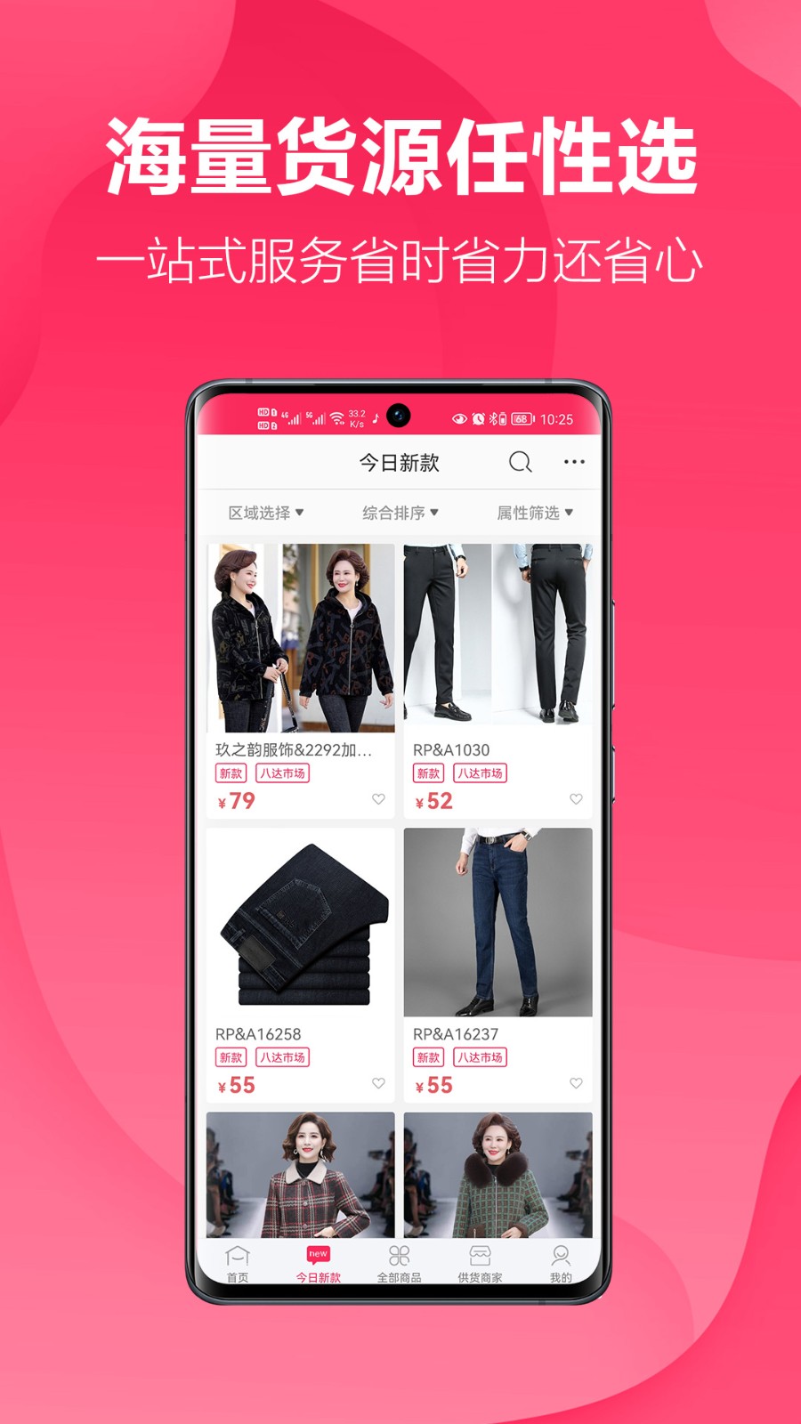 聚衣網(wǎng)手機(jī)版(中老年女裝) v2.4.4 安卓版 0