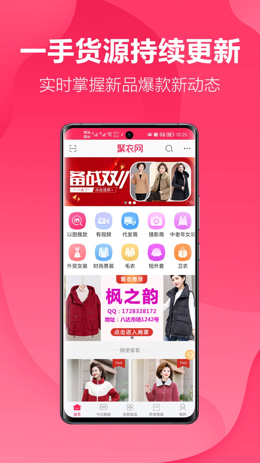 聚衣網(wǎng)手機(jī)版(中老年女裝) v2.4.4 安卓版 2