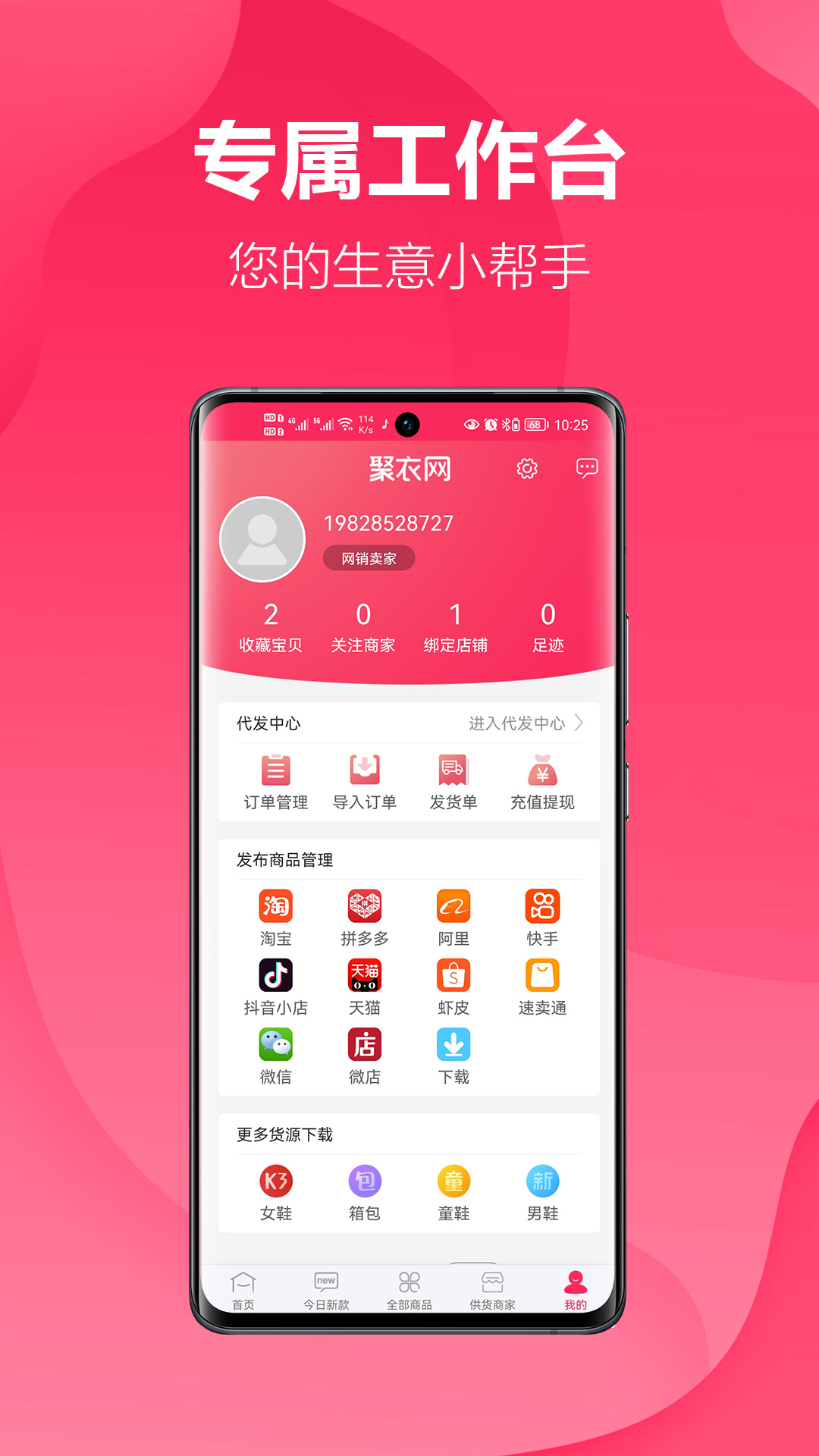 聚衣網(wǎng)手機(jī)版(中老年女裝) v2.4.4 安卓版 1