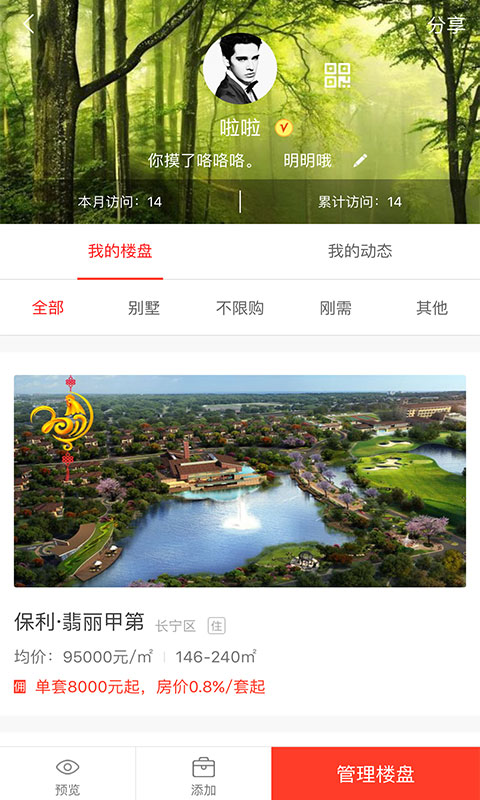 屋拉公社 v4.0.6 安卓版 5