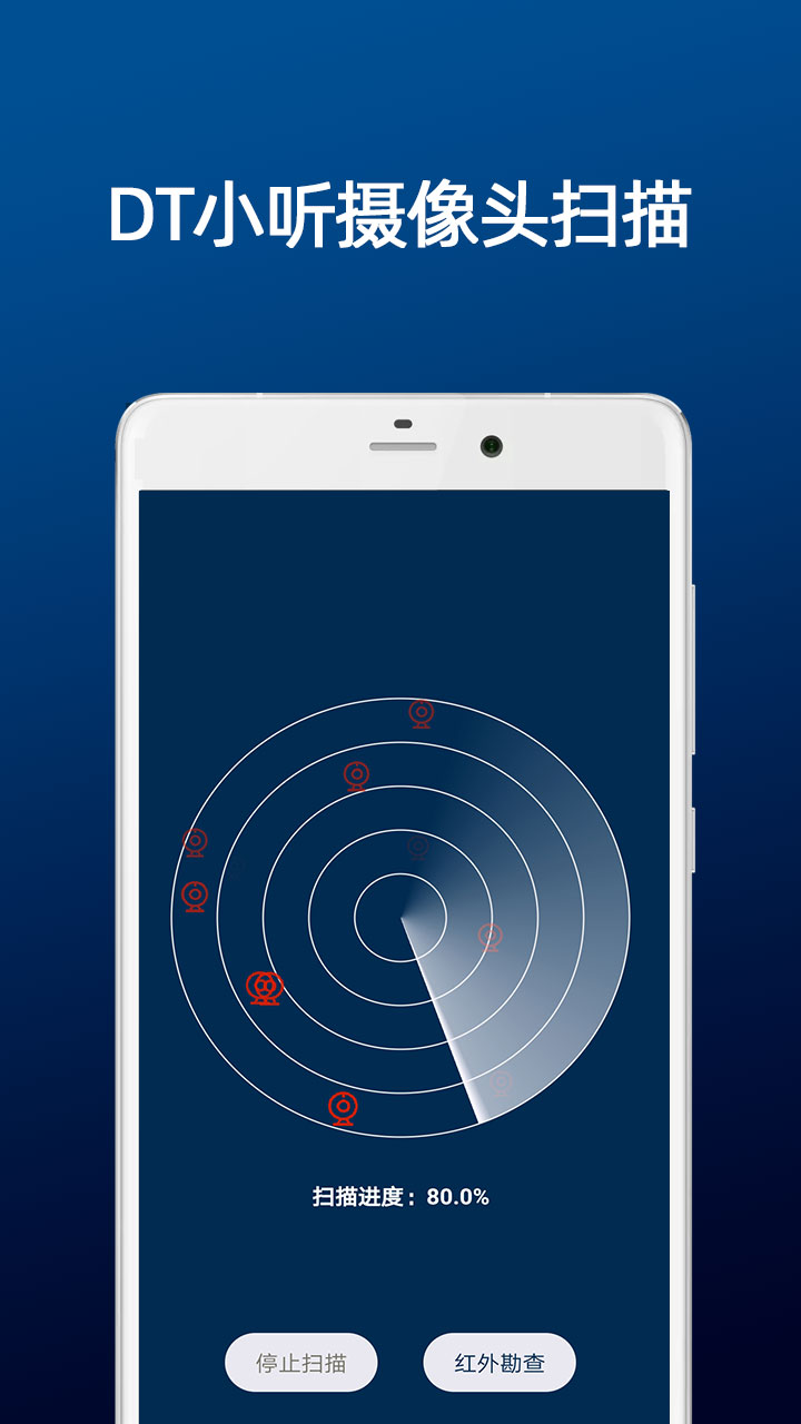 dt小聽攝像頭掃描 v24.6.21 安卓版 2