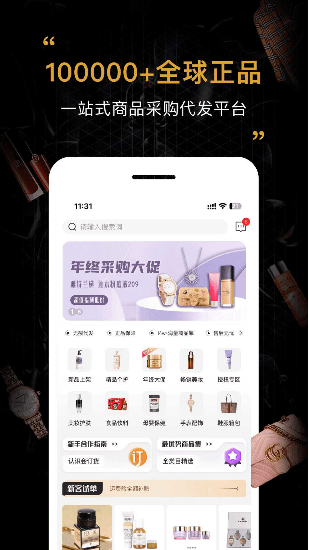 會(huì)訂貨軟件(采購代發(fā)平臺(tái)) v2.16.4 安卓版 2