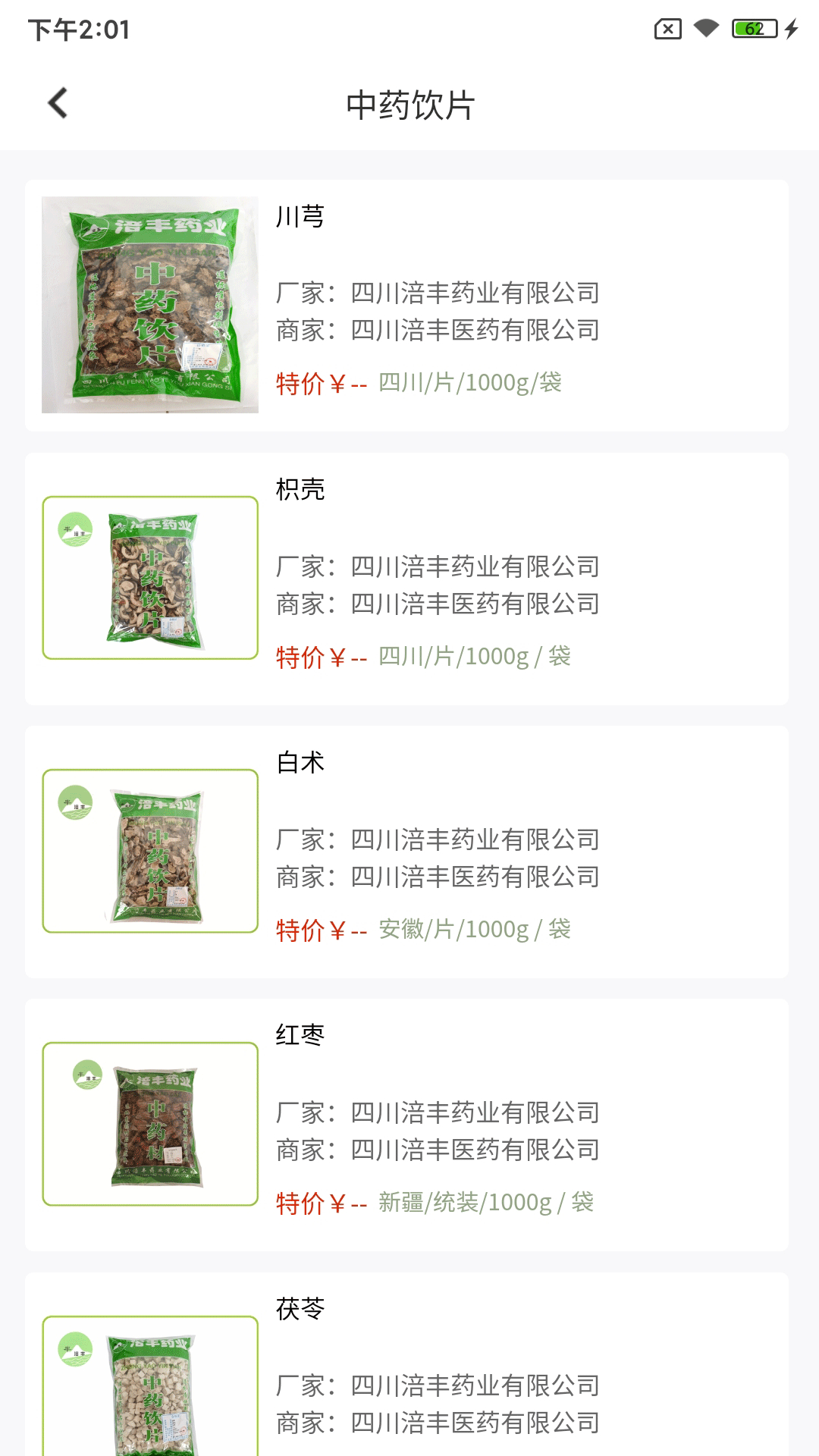 涪豐中藥 v1.5.5 最新版 0