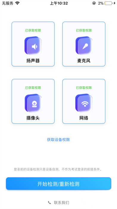 海云天云考試 v1.0.5 手機(jī)版 1
