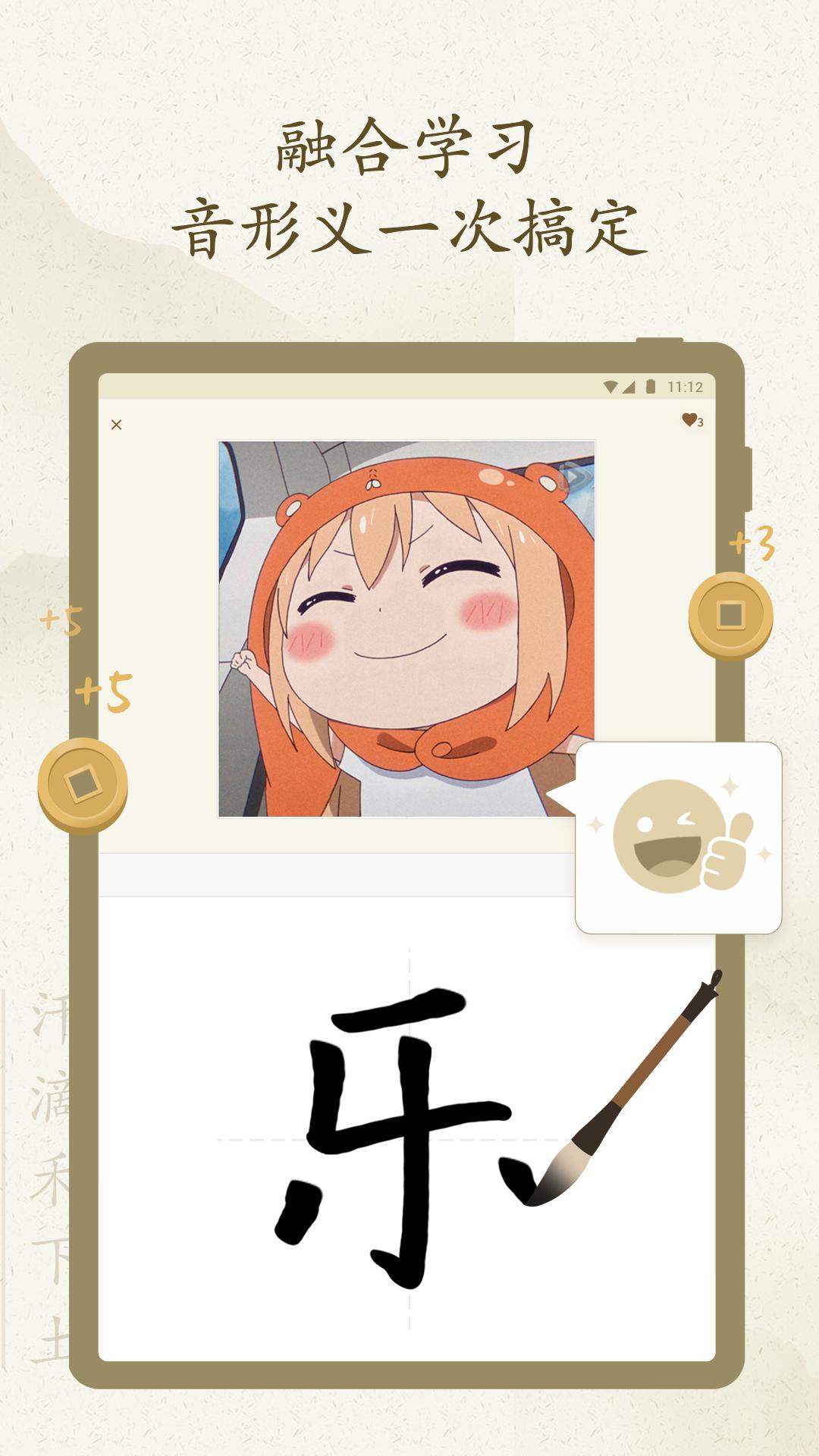 最最漢字 App v3.25 安卓版 4