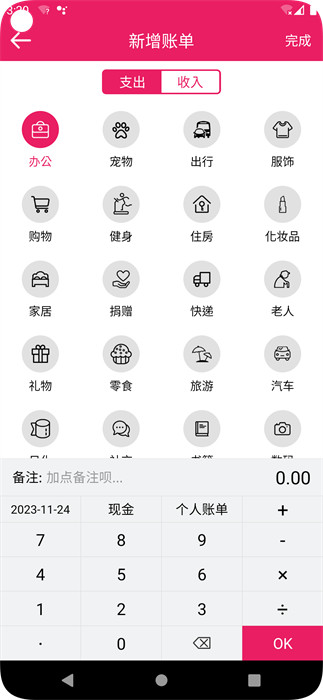 九眾記賬 v2.3.5 安卓版 2