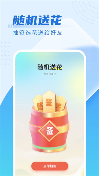 花海隨刷 v1.0.1 3